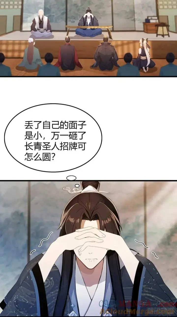 漫画《原来我早就无敌了》第174话 叶先生演我？第31张图