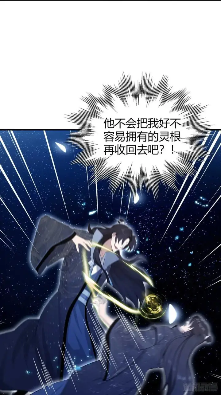 漫画《原来我早就无敌了》第174话 叶先生演我？第32张图