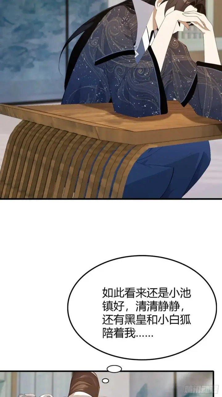 漫画《原来我早就无敌了》第174话 叶先生演我？第34张图