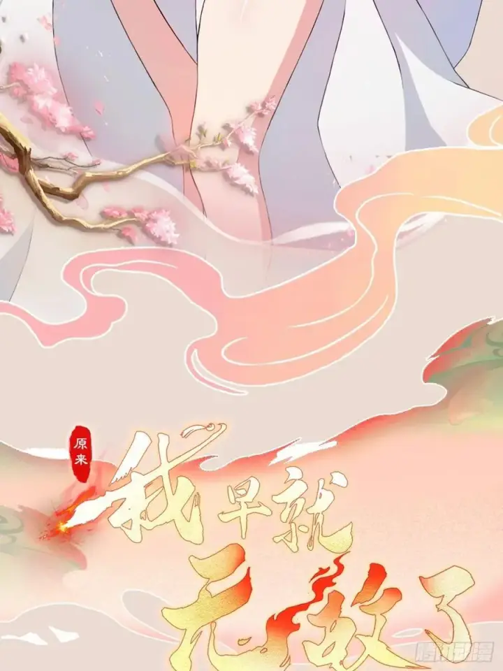 漫画《原来我早就无敌了》第174话 叶先生演我？第42张图