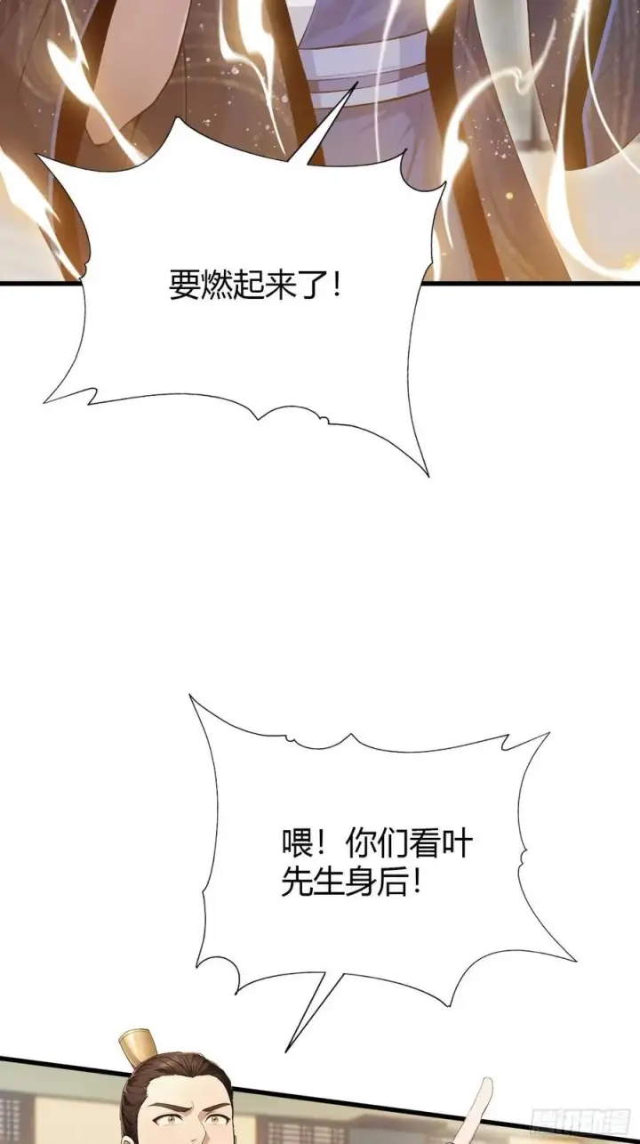 漫画《原来我早就无敌了》第175话 叶先生，无需多言！第36张图