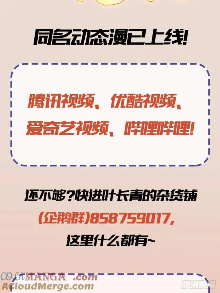 漫画《原来我早就无敌了》第175话 叶先生，无需多言！第46张图