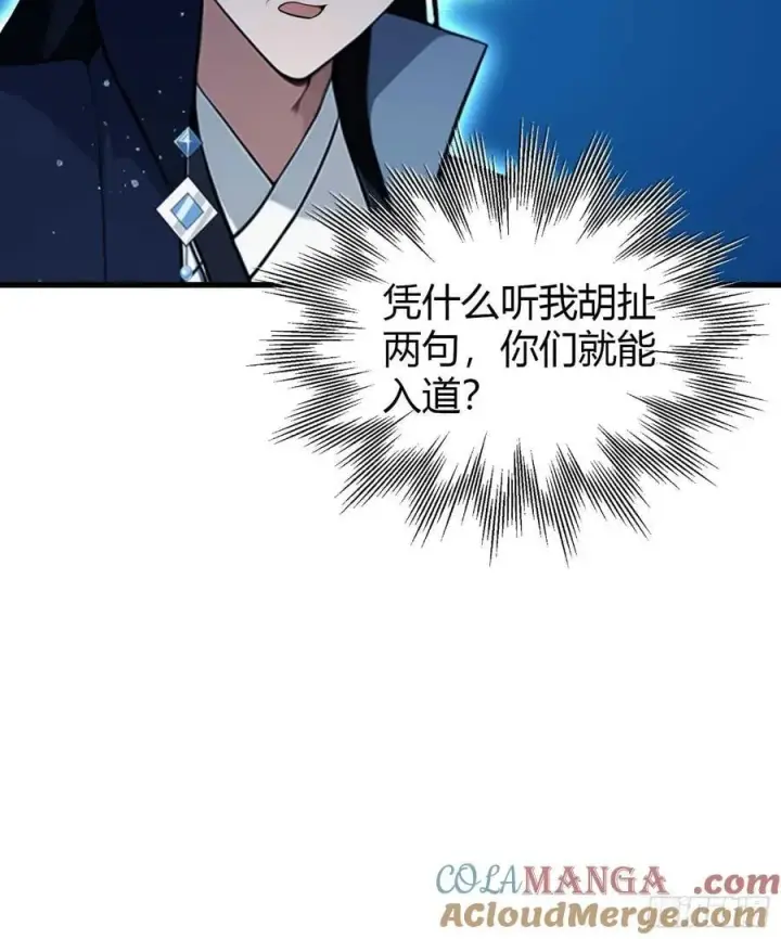 漫画《原来我早就无敌了》第176话 天上内谁又爆装备？第19张图