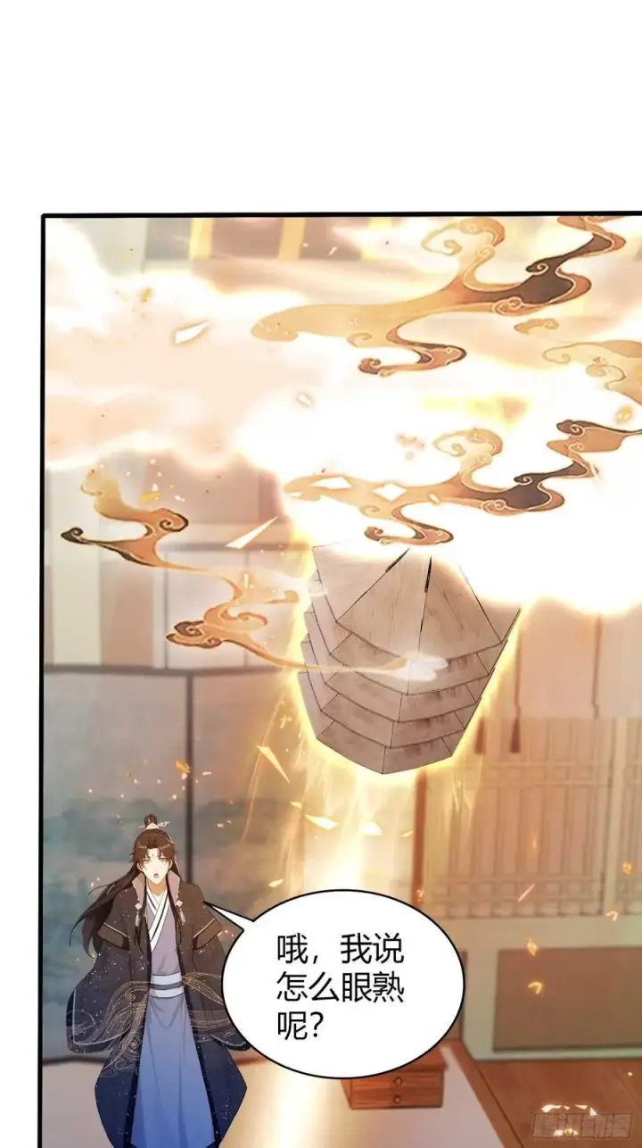 漫画《原来我早就无敌了》第176话 天上内谁又爆装备？第26张图