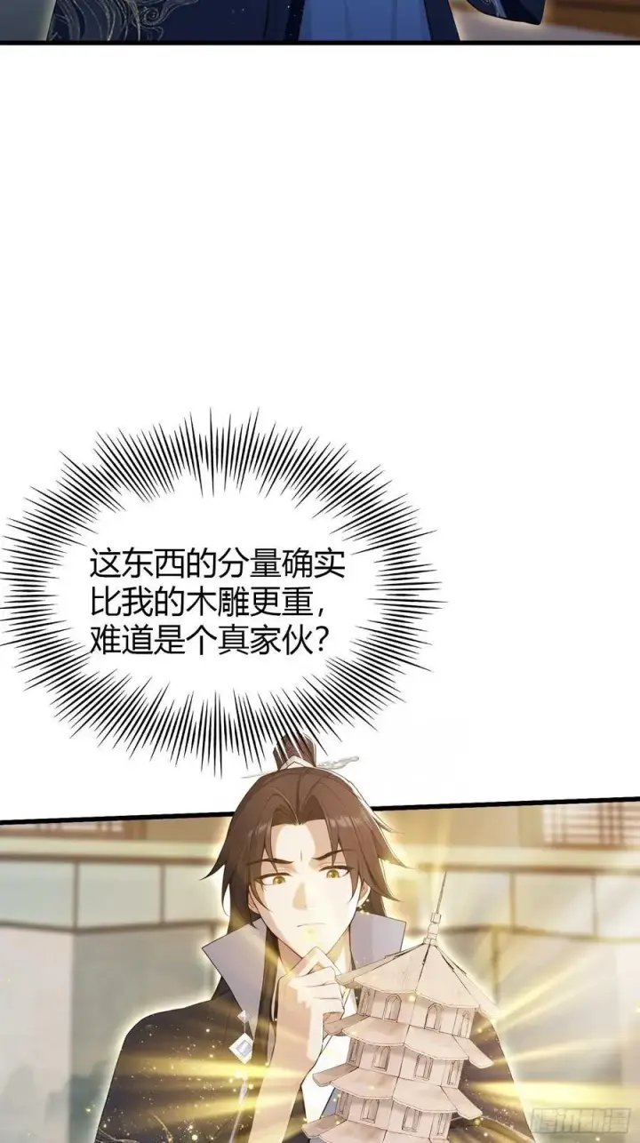 漫画《原来我早就无敌了》第176话 天上内谁又爆装备？第30张图