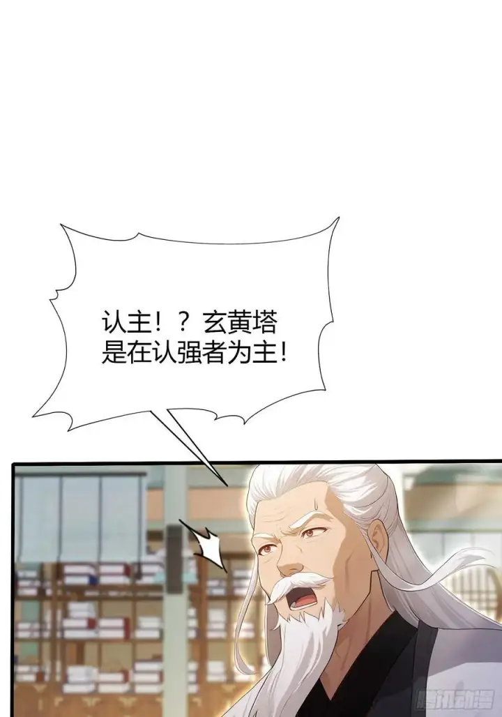 漫画《原来我早就无敌了》第176话 天上内谁又爆装备？第35张图