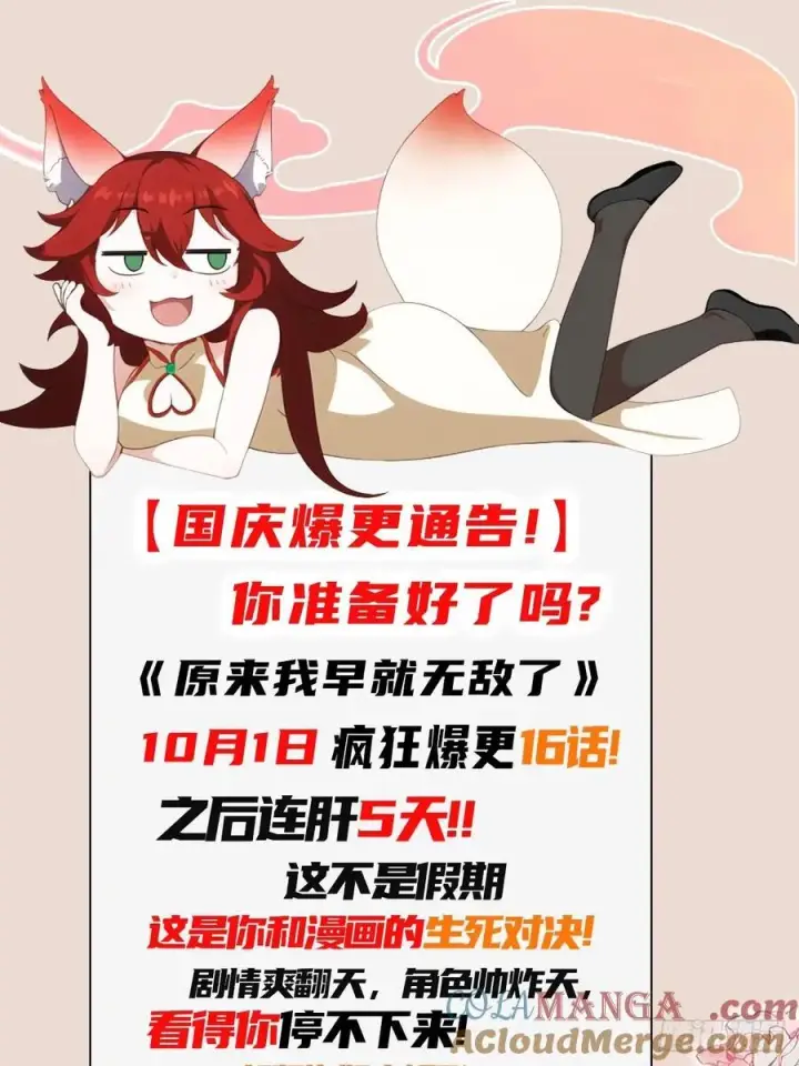 漫画《原来我早就无敌了》第176话 天上内谁又爆装备？第46张图