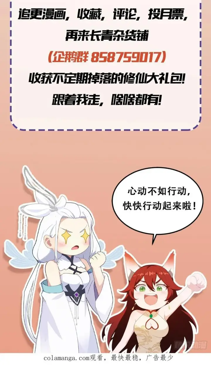 漫画《原来我早就无敌了》第176话 天上内谁又爆装备？第51张图
