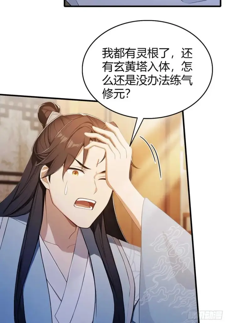 漫画《原来我早就无敌了》第177话 我大修特修！第20张图