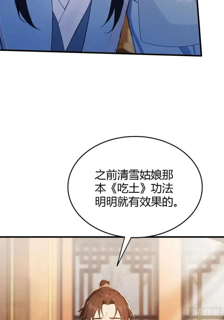 漫画《原来我早就无敌了》第177话 我大修特修！第21张图