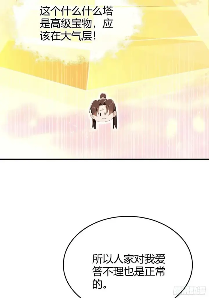 漫画《原来我早就无敌了》第177话 我大修特修！第24张图