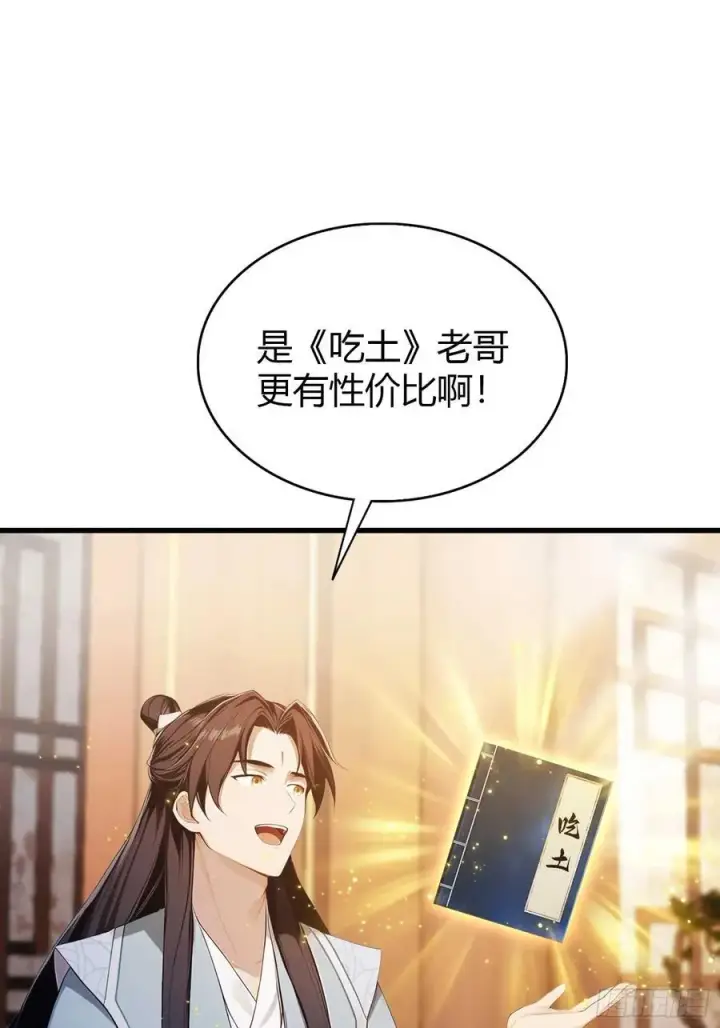 漫画《原来我早就无敌了》第177话 我大修特修！第27张图