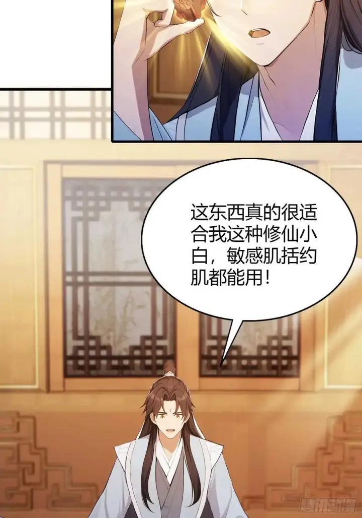 漫画《原来我早就无敌了》第177话 我大修特修！第29张图