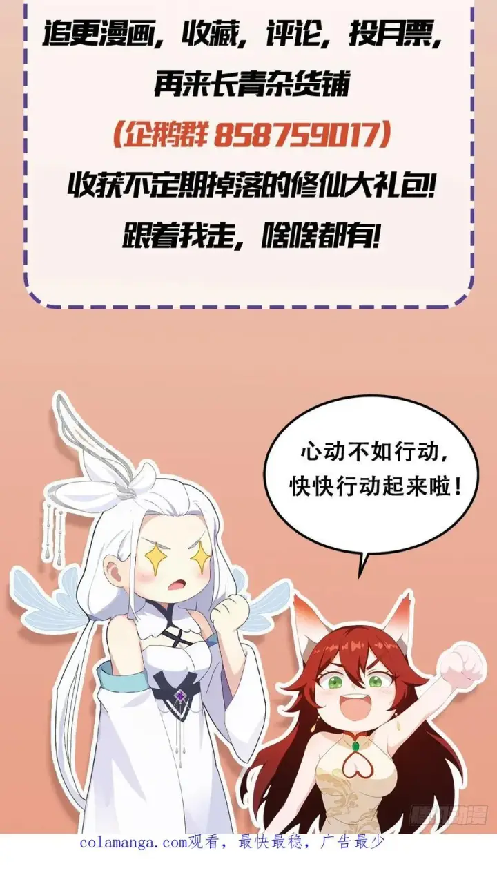漫画《原来我早就无敌了》第177话 我大修特修！第47张图