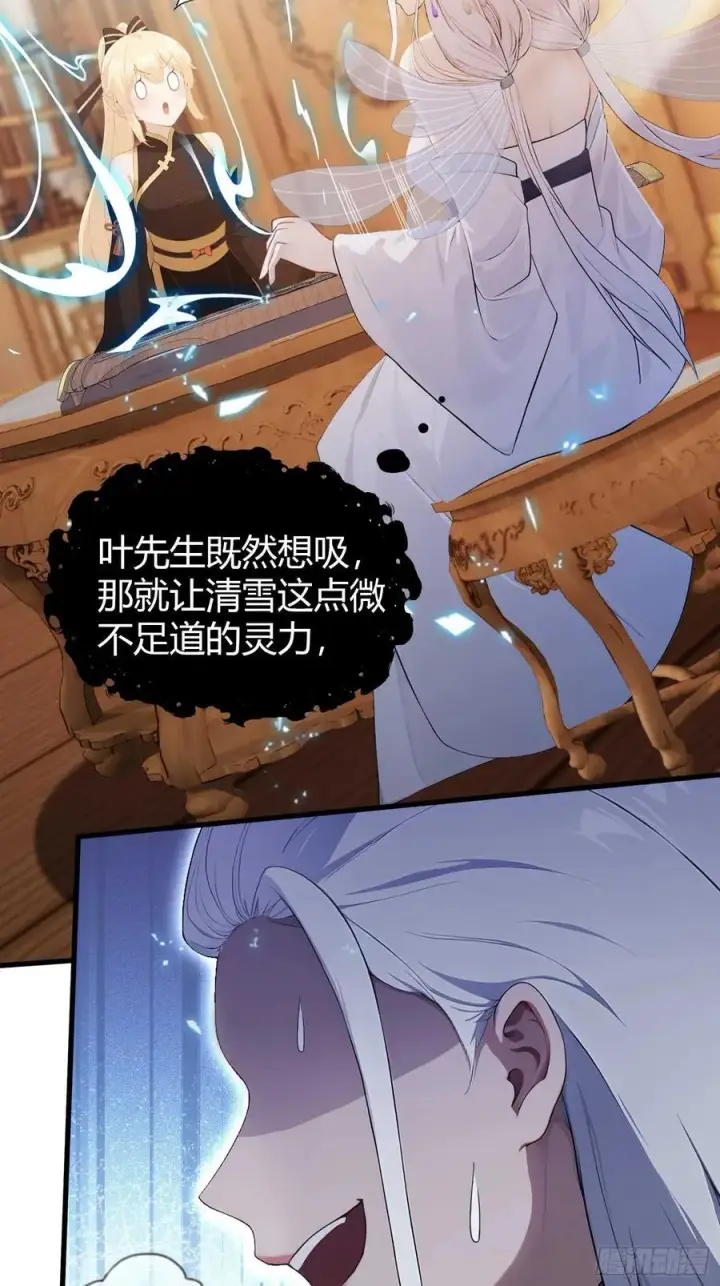 漫画《原来我早就无敌了》第178话 留在他的身体里？第12张图