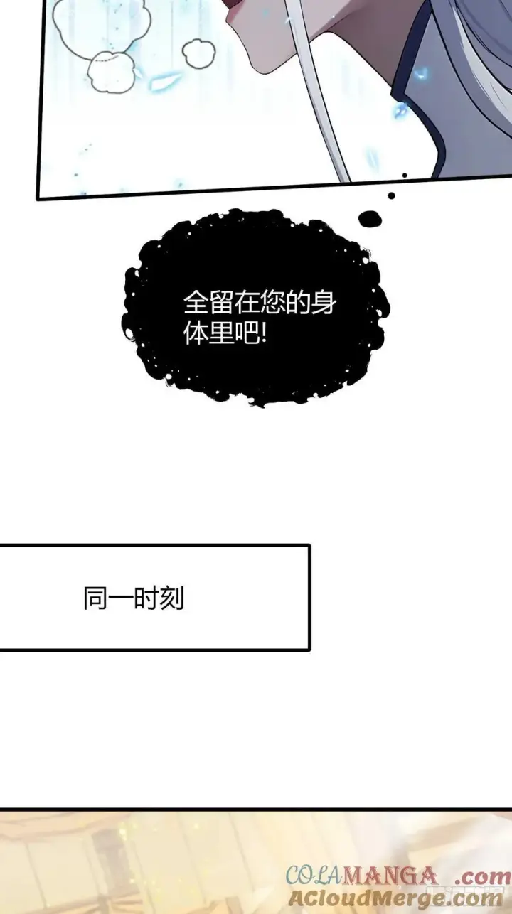 漫画《原来我早就无敌了》第178话 留在他的身体里？第13张图