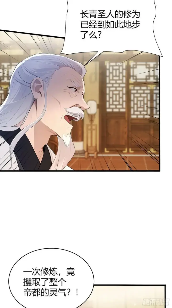 漫画《原来我早就无敌了》第178话 留在他的身体里？第32张图