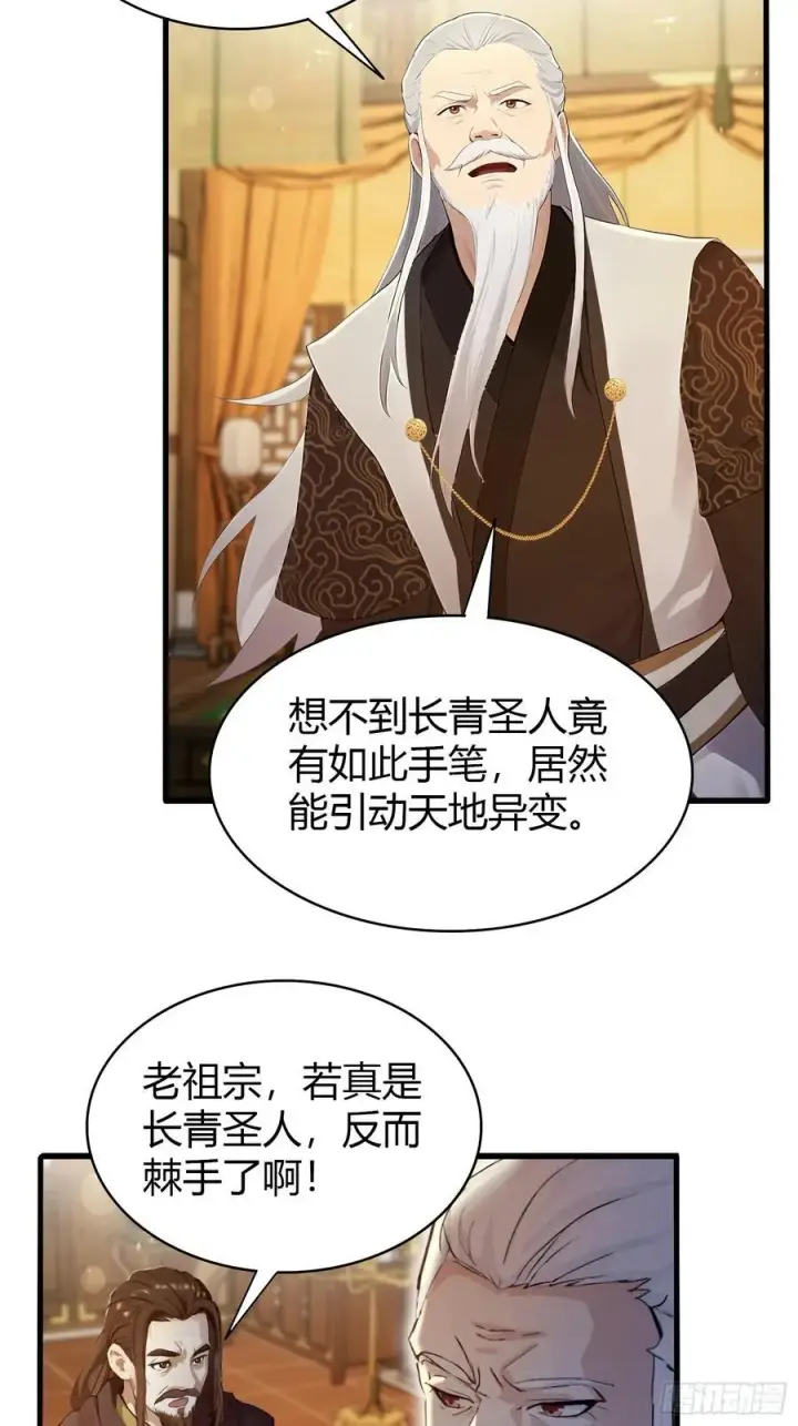 漫画《原来我早就无敌了》第178话 留在他的身体里？第33张图