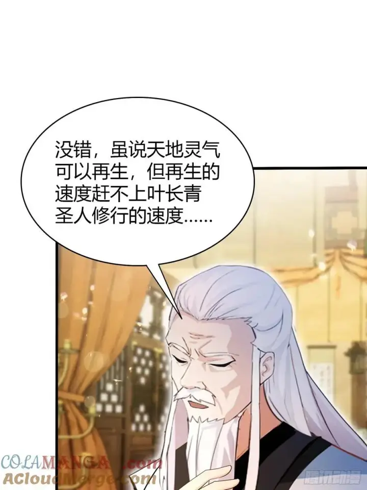 漫画《原来我早就无敌了》第178话 留在他的身体里？第40张图