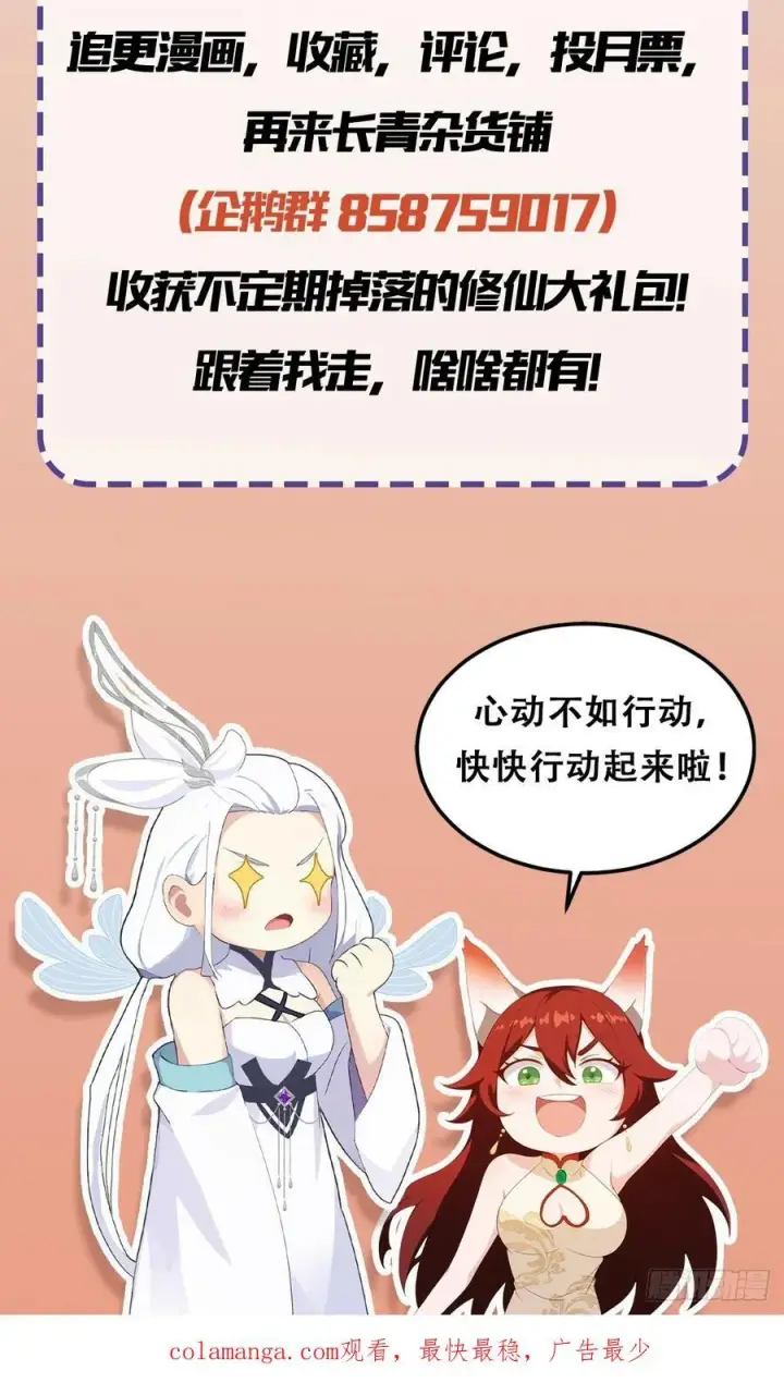 漫画《原来我早就无敌了》第178话 留在他的身体里？第50张图