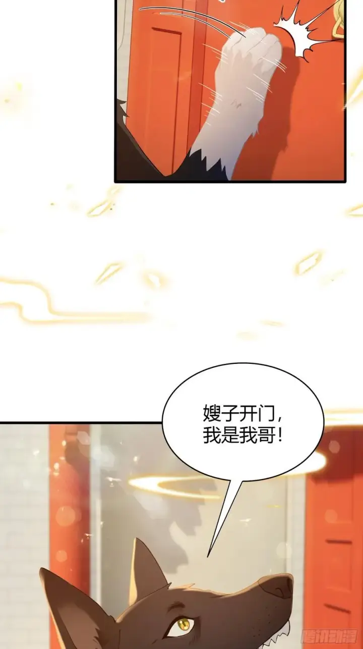 漫画《原来我早就无敌了》第179话 嫂子开门！第15张图