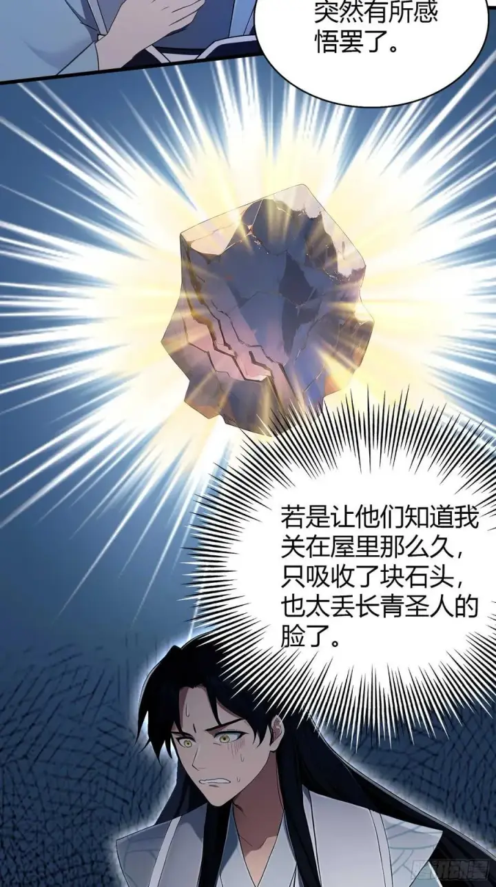 漫画《原来我早就无敌了》第179话 嫂子开门！第35张图
