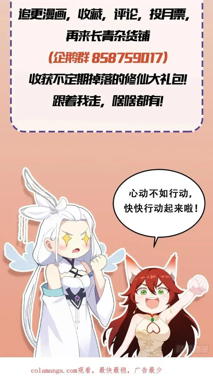 漫画《原来我早就无敌了》第179话 嫂子开门！第47张图