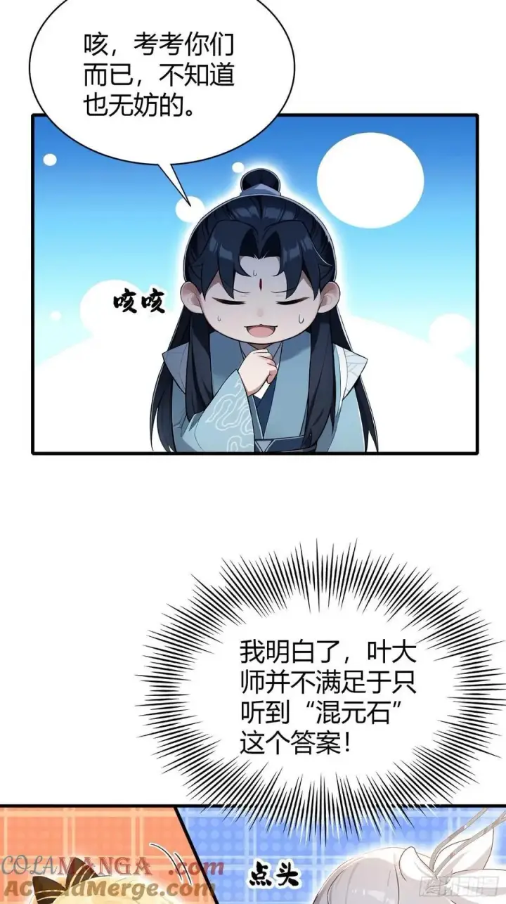 漫画《原来我早就无敌了》第180话 叶先生随地大小考？第11张图