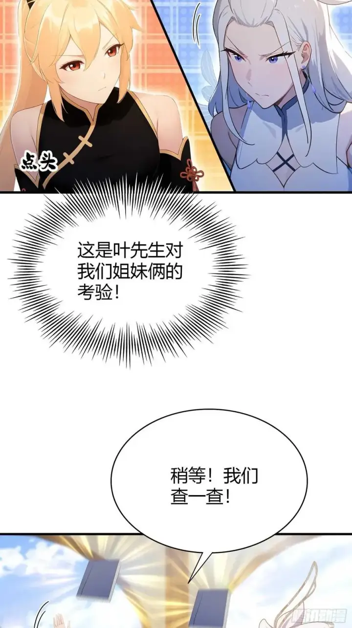 漫画《原来我早就无敌了》第180话 叶先生随地大小考？第12张图