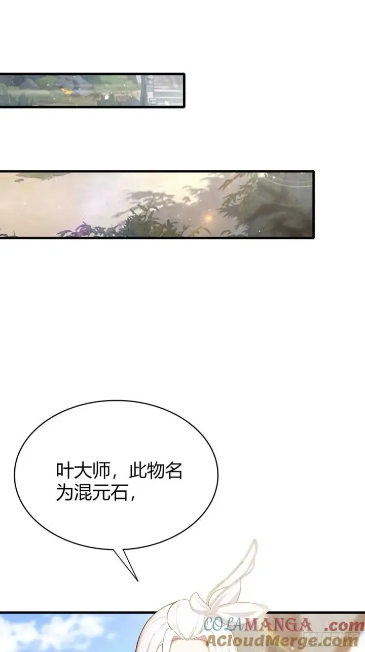 漫画《原来我早就无敌了》第180话 叶先生随地大小考？第15张图