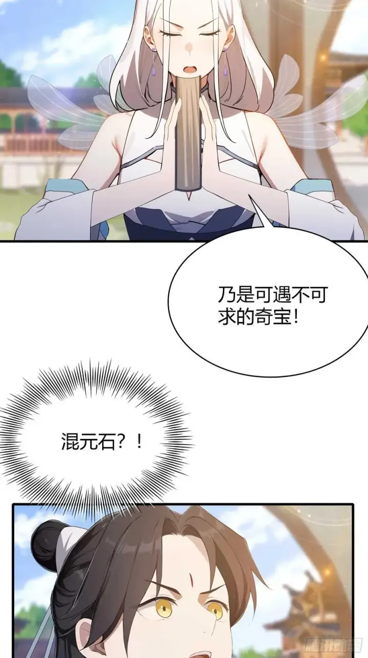 漫画《原来我早就无敌了》第180话 叶先生随地大小考？第16张图