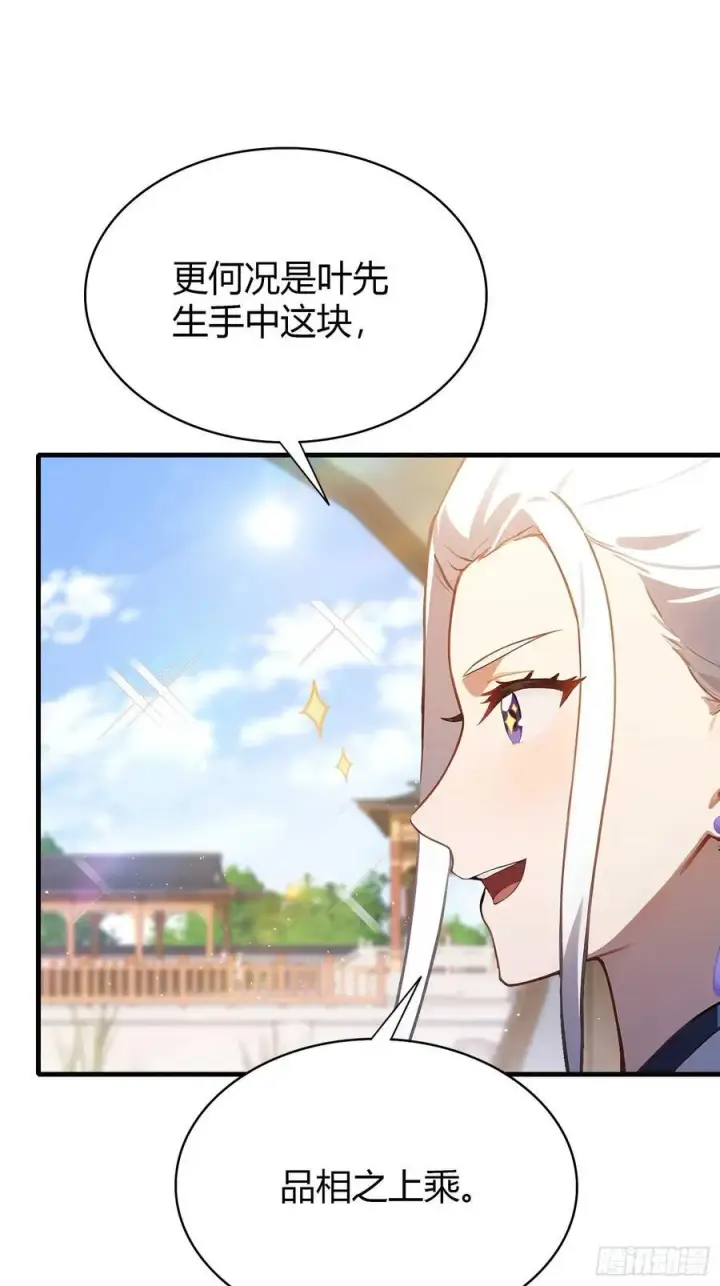 漫画《原来我早就无敌了》第180话 叶先生随地大小考？第22张图