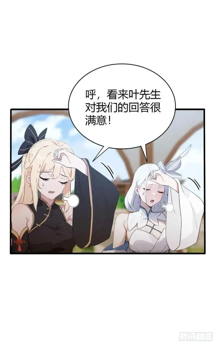漫画《原来我早就无敌了》第180话 叶先生随地大小考？第32张图