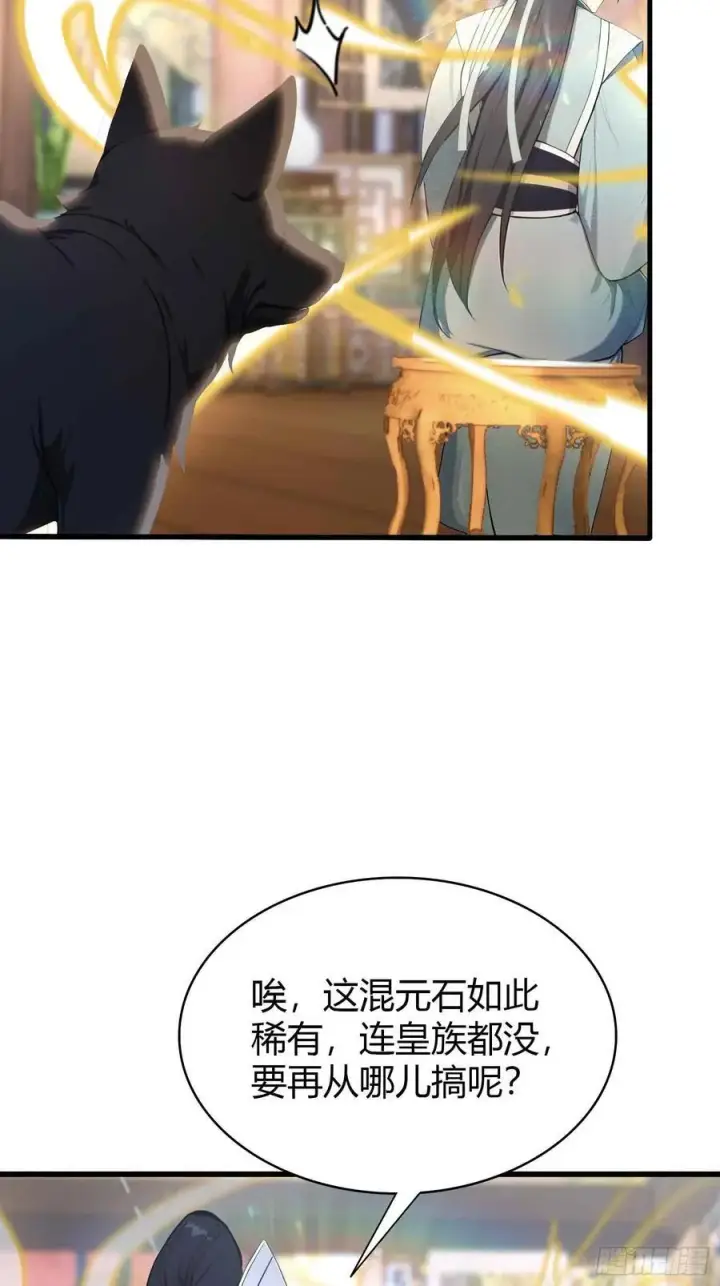 漫画《原来我早就无敌了》第181话 是自愿的就别眨眼！第14张图