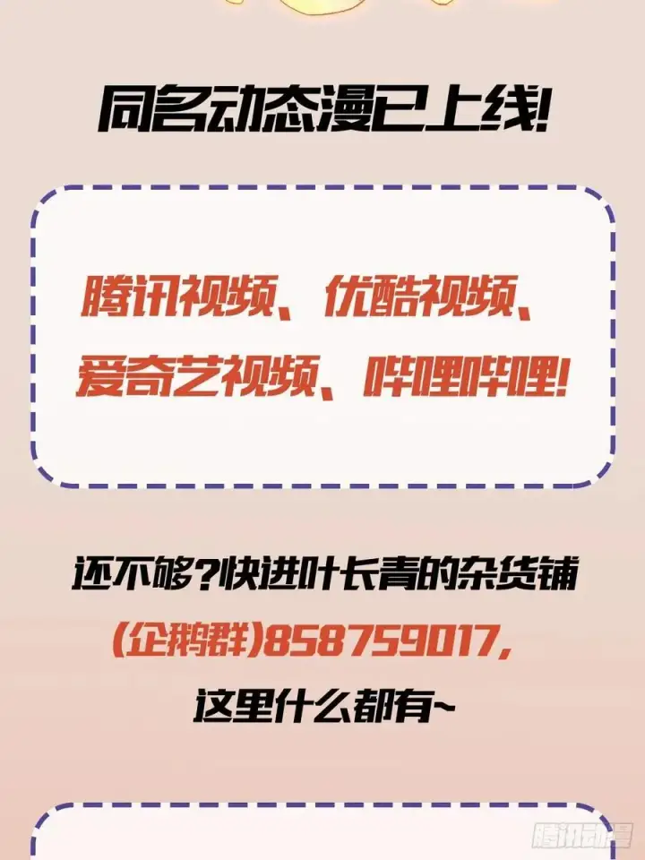 漫画《原来我早就无敌了》第181话 是自愿的就别眨眼！第42张图
