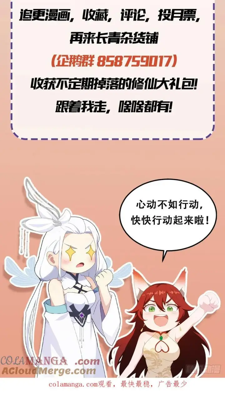 漫画《原来我早就无敌了》第181话 是自愿的就别眨眼！第43张图