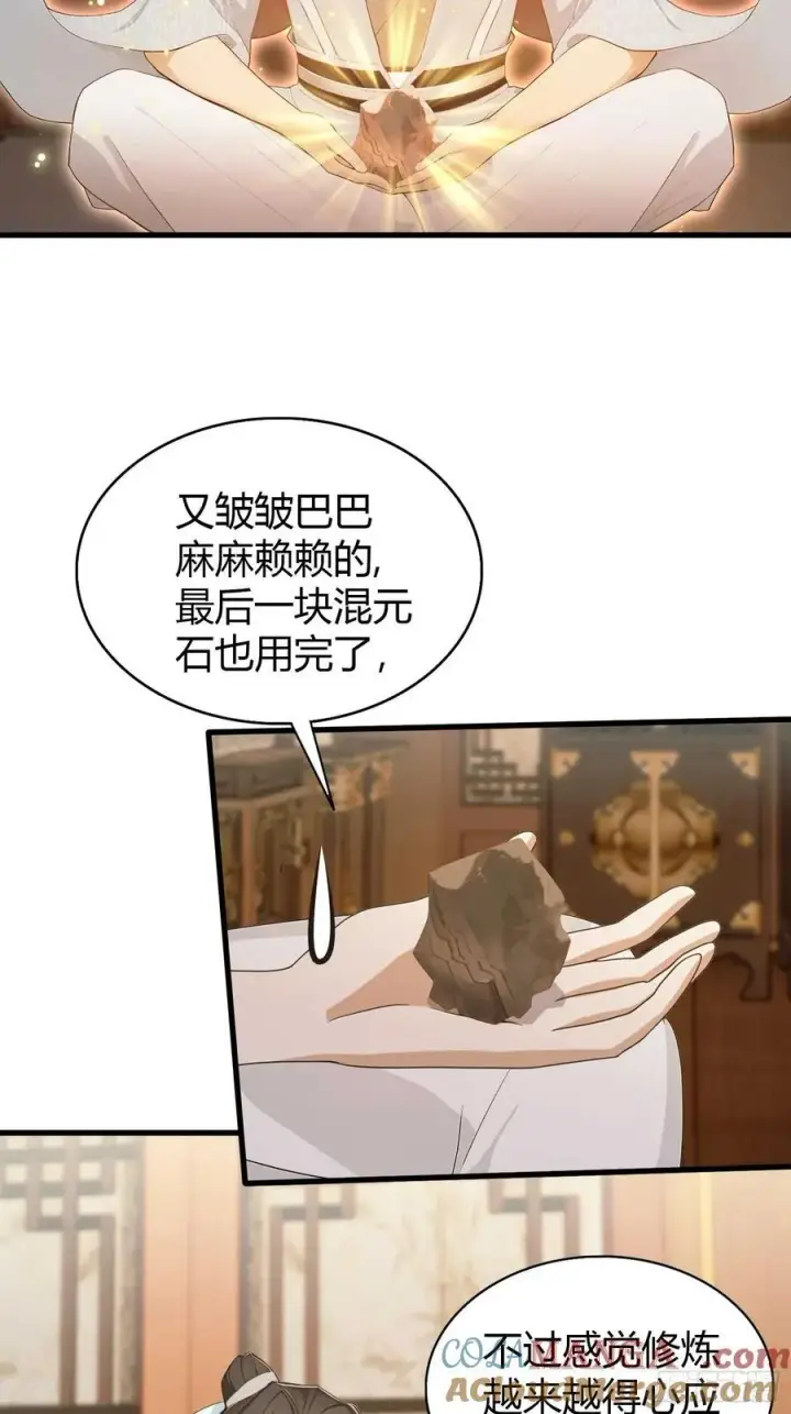 漫画《原来我早就无敌了》第182话 好啊，那我走？第15张图