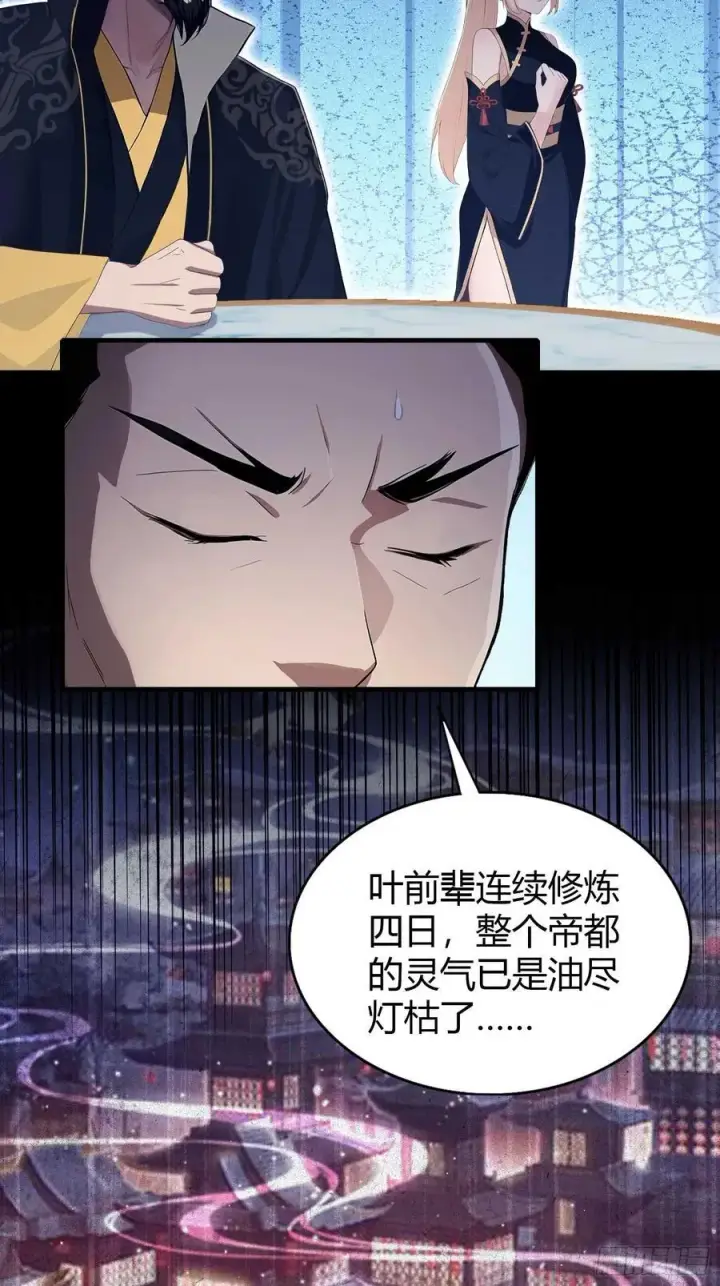 漫画《原来我早就无敌了》第182话 好啊，那我走？第20张图