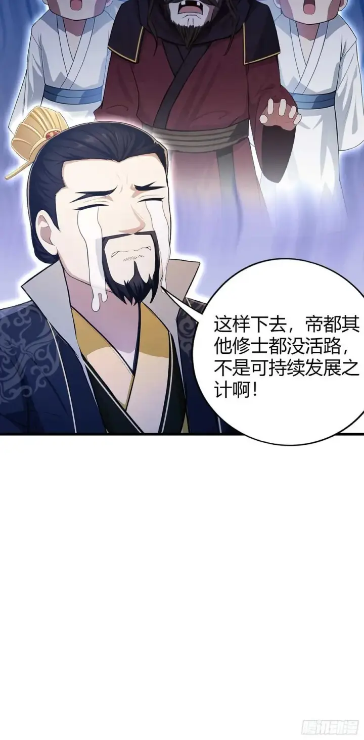 漫画《原来我早就无敌了》第182话 好啊，那我走？第22张图