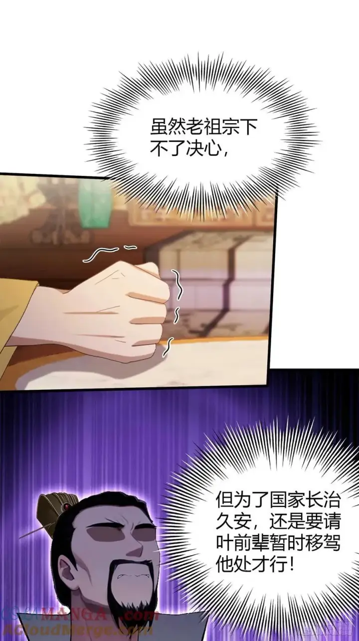 漫画《原来我早就无敌了》第182话 好啊，那我走？第23张图