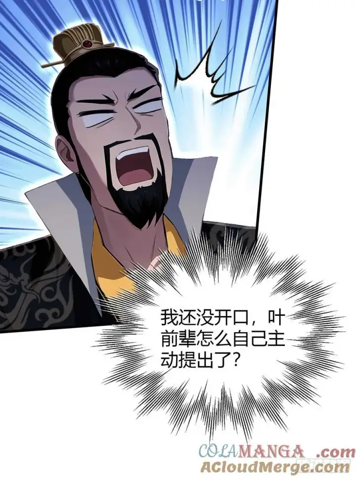 漫画《原来我早就无敌了》第182话 好啊，那我走？第29张图