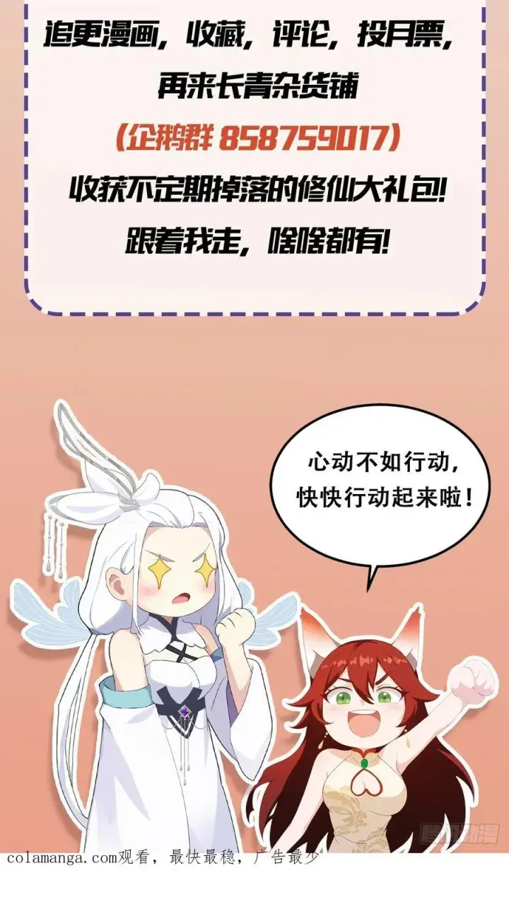 漫画《原来我早就无敌了》第182话 好啊，那我走？第36张图