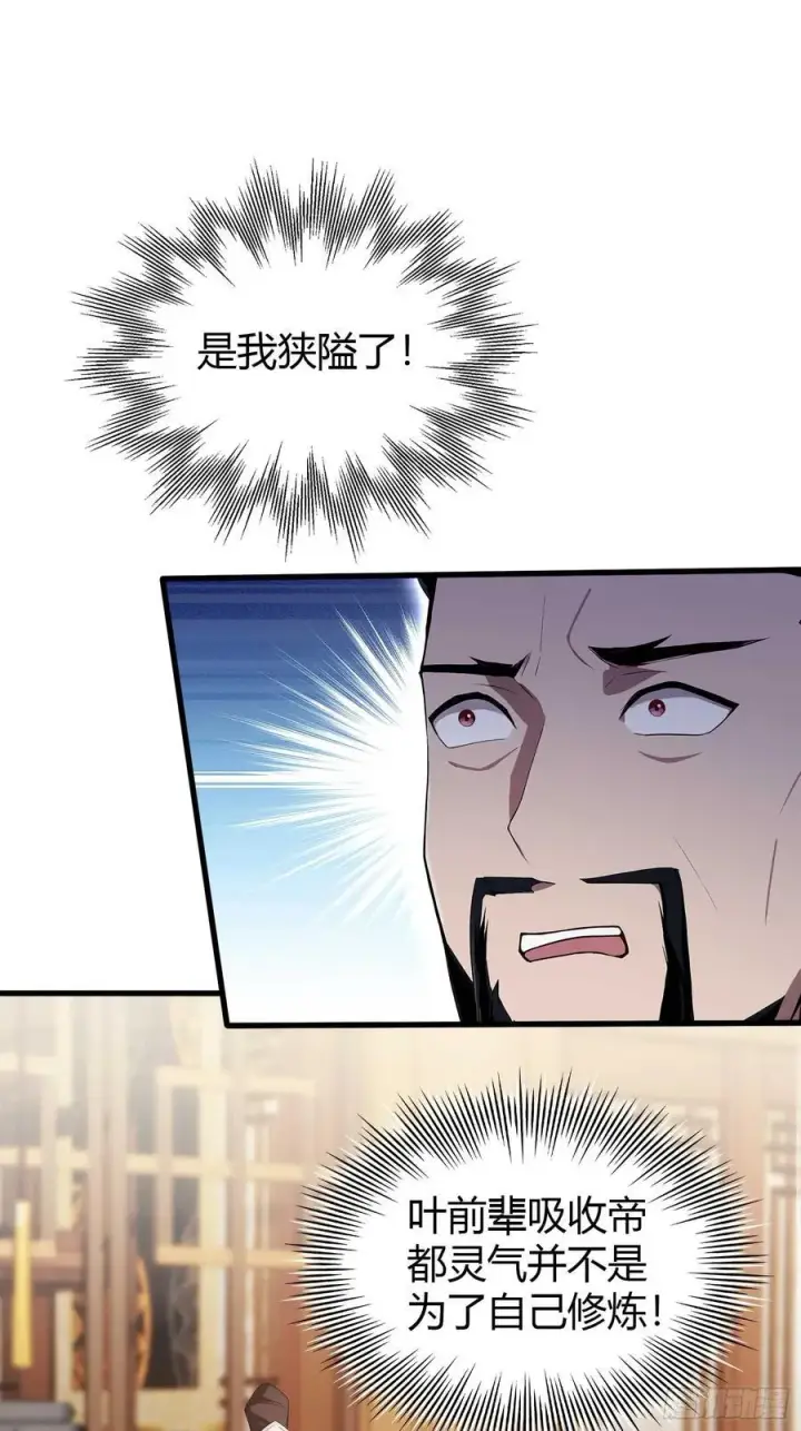 漫画《原来我早就无敌了》第183话 因为叶前辈他善啊！第18张图
