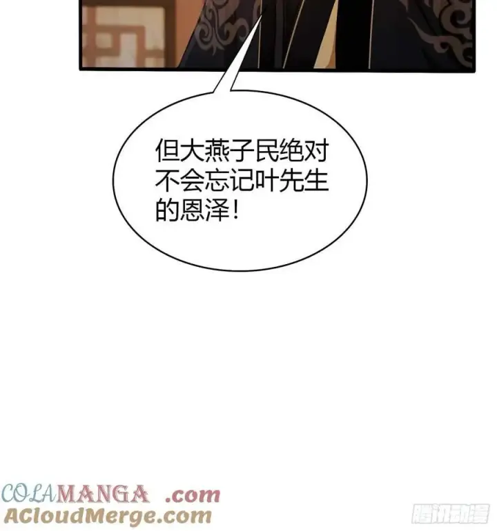 漫画《原来我早就无敌了》第183话 因为叶前辈他善啊！第27张图