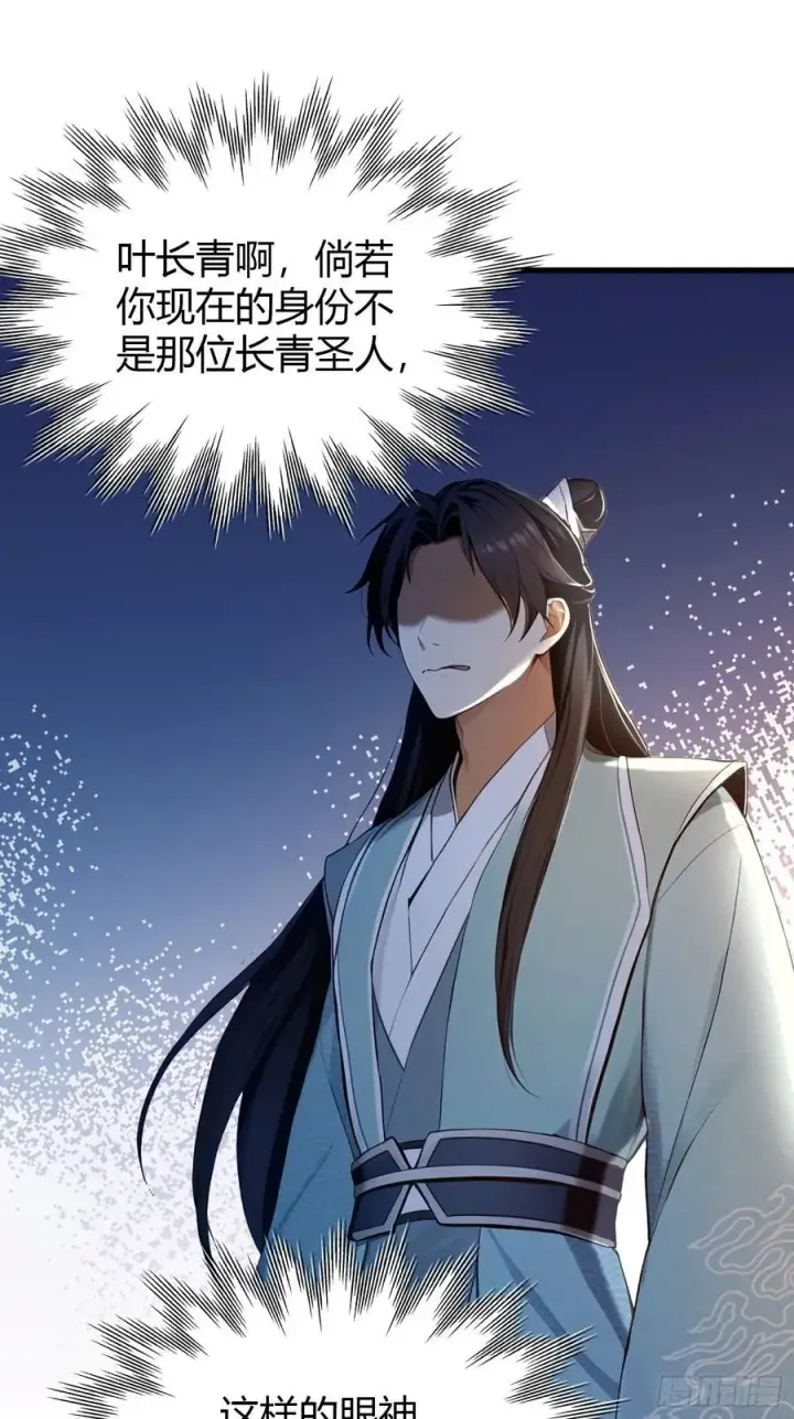 漫画《原来我早就无敌了》第185话长青圣人，顶峰相见！第16张图
