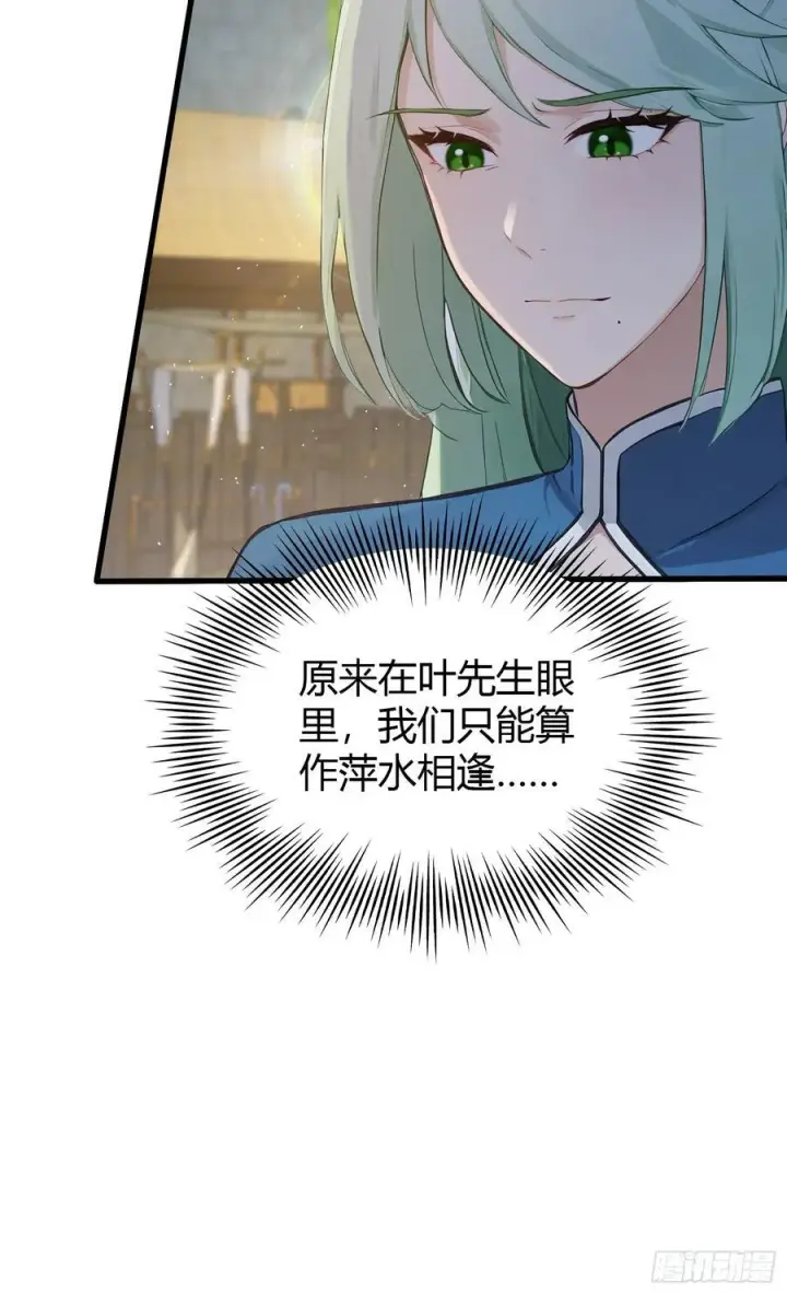 漫画《原来我早就无敌了》第185话长青圣人，顶峰相见！第22张图