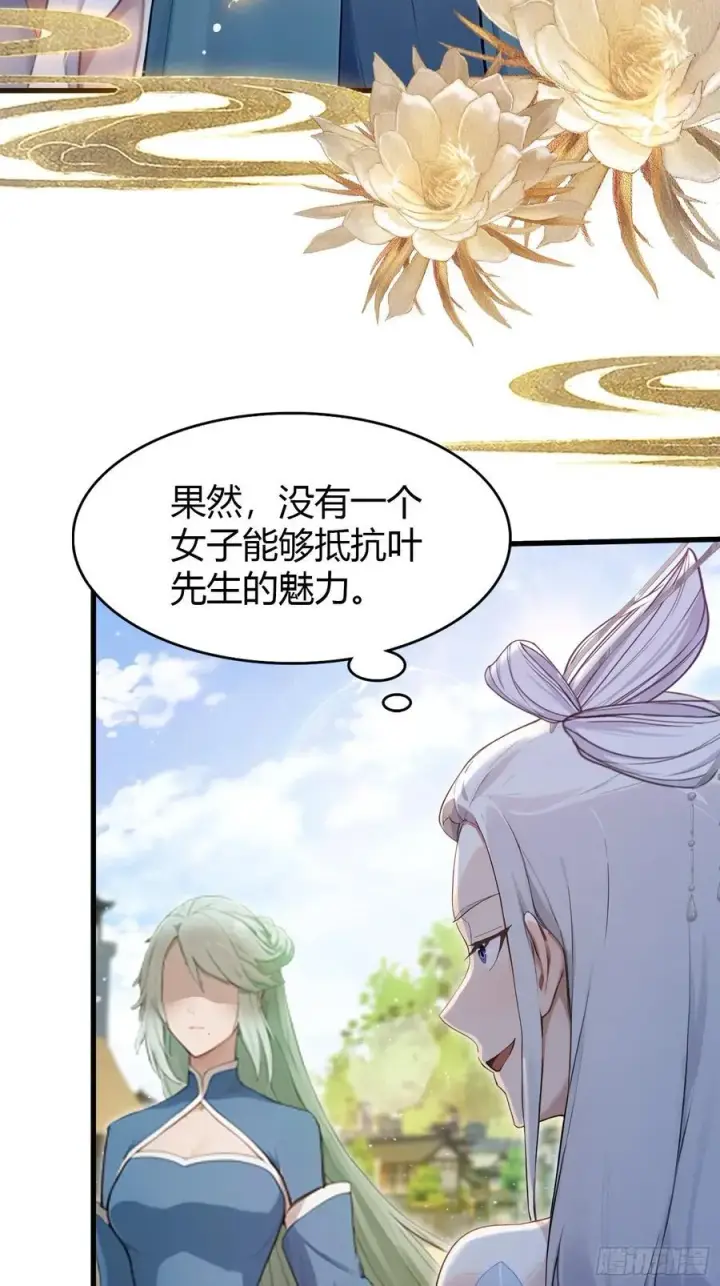 漫画《原来我早就无敌了》第185话长青圣人，顶峰相见！第26张图