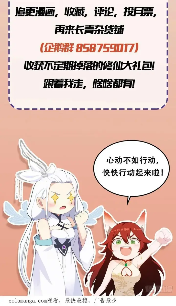 漫画《原来我早就无敌了》第185话长青圣人，顶峰相见！第44张图