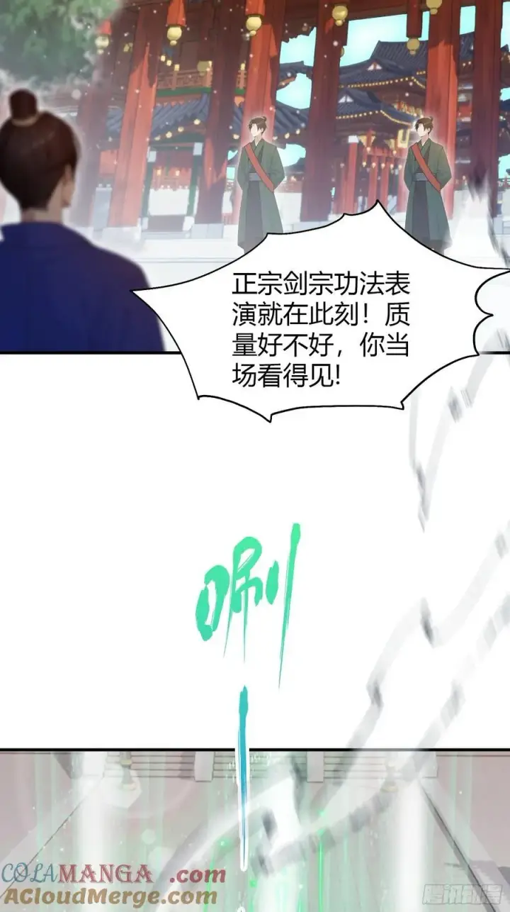 漫画《原来我早就无敌了》第186话 做大做强万剑宗？第10张图
