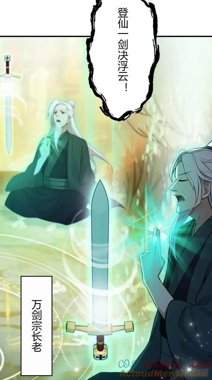 漫画《原来我早就无敌了》第186话 做大做强万剑宗？第13张图